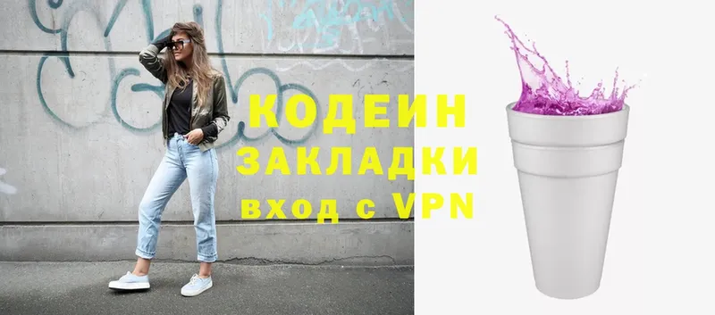 Кодеин Purple Drank  даркнет сайт  Павлово 